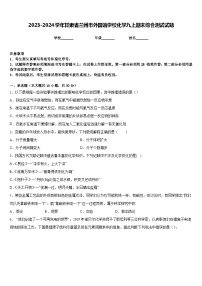 2023-2024学年甘肃省兰州市外国语学校化学九上期末综合测试试题含答案