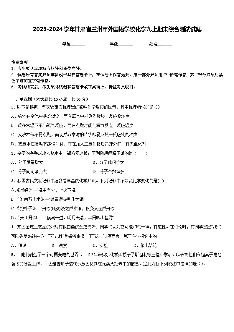2023-2024学年甘肃省兰州市外国语学校化学九上期末综合测试试题含答案01