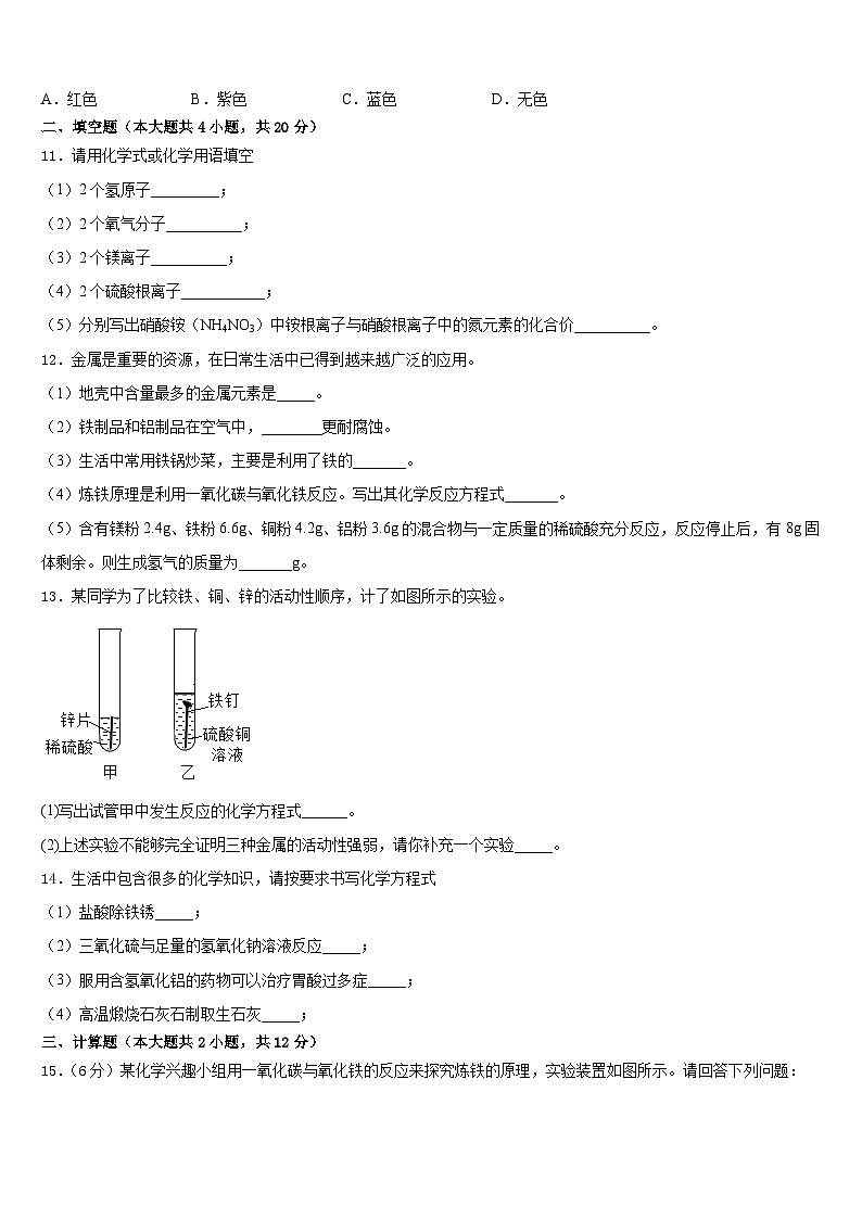 2023-2024学年甘肃省兰州市外国语学校化学九上期末综合测试试题含答案03
