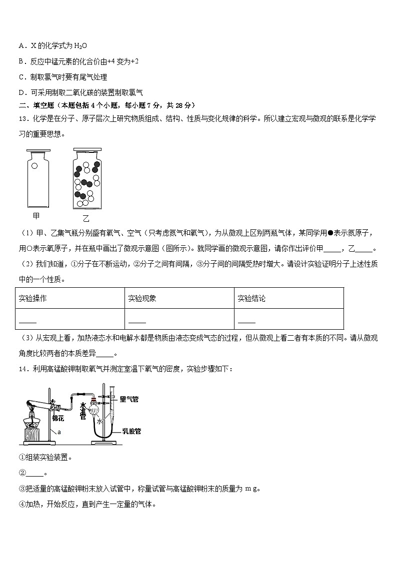 2023-2024学年甘肃省兰州市外国语学校九年级化学第一学期期末综合测试模拟试题含答案第3页