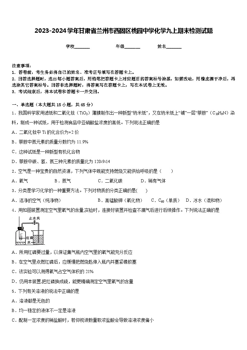 2023-2024学年甘肃省兰州市西固区桃园中学化学九上期末检测试题含答案01
