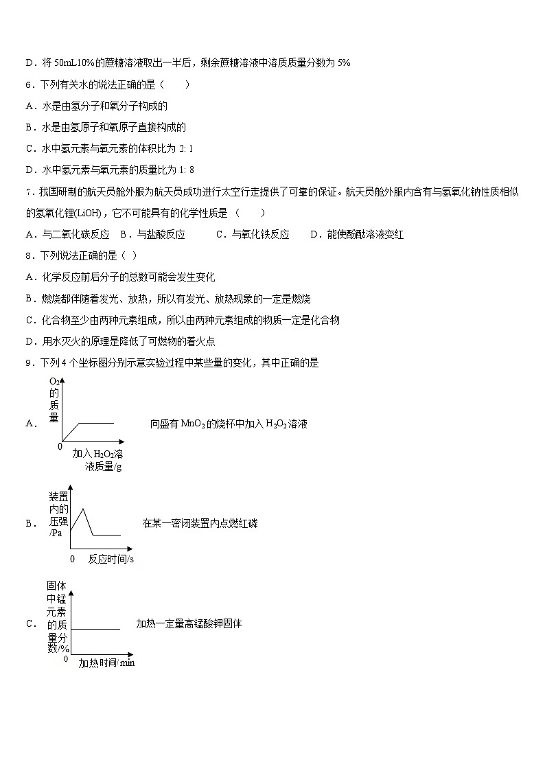 2023-2024学年甘肃省兰州市西固区桃园中学化学九上期末检测试题含答案02