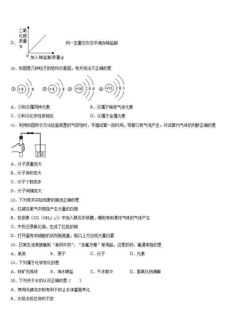 2023-2024学年甘肃省兰州市西固区桃园中学化学九上期末检测试题含答案03