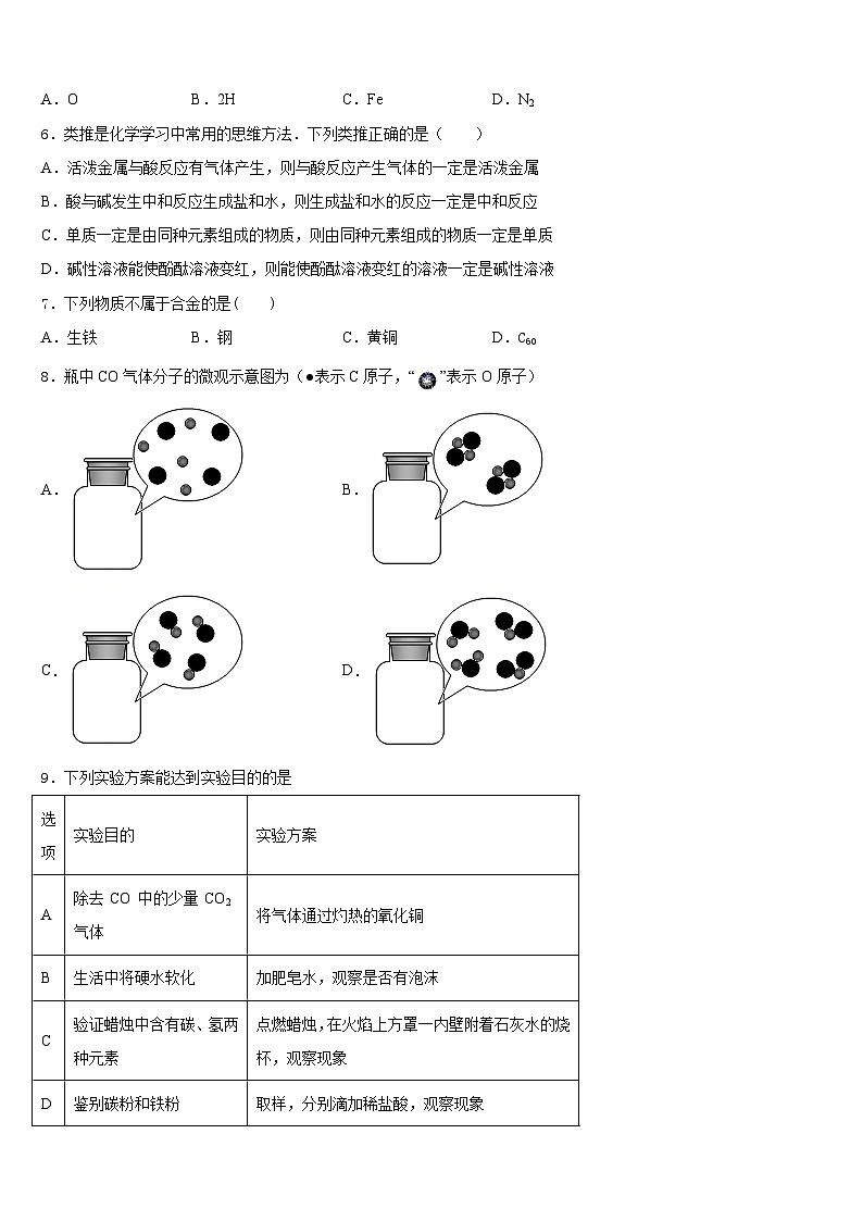 2023-2024学年甘肃省兰州天庆中学化学九年级第一学期期末考试模拟试题含答案第2页