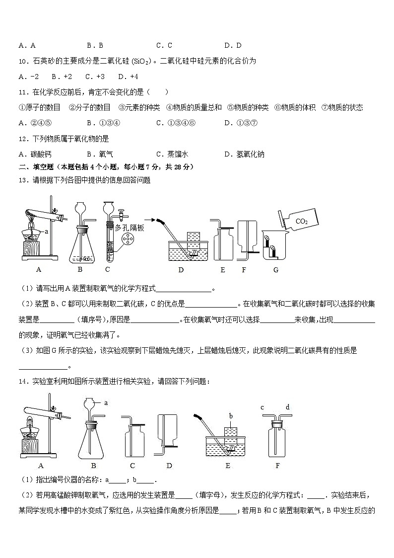 2023-2024学年甘肃省兰州天庆中学化学九年级第一学期期末考试模拟试题含答案第3页