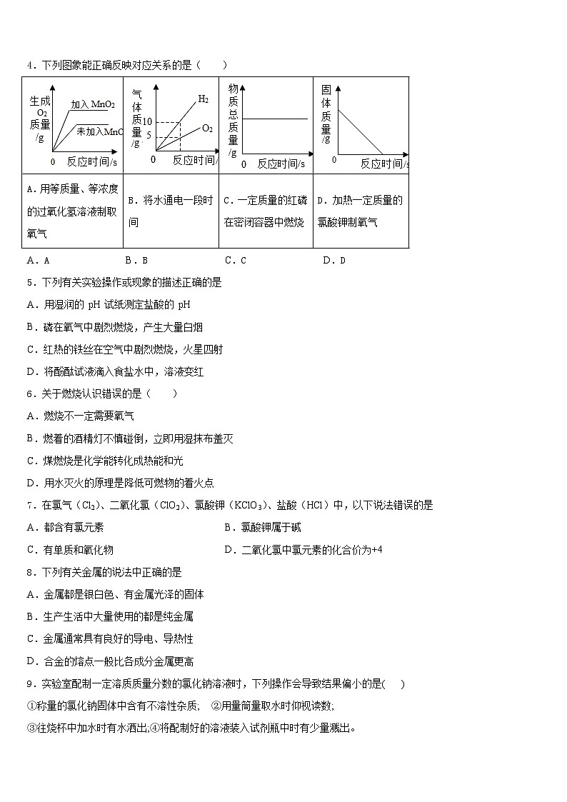 2023-2024学年甘肃省临洮县九上化学期末统考模拟试题含答案02
