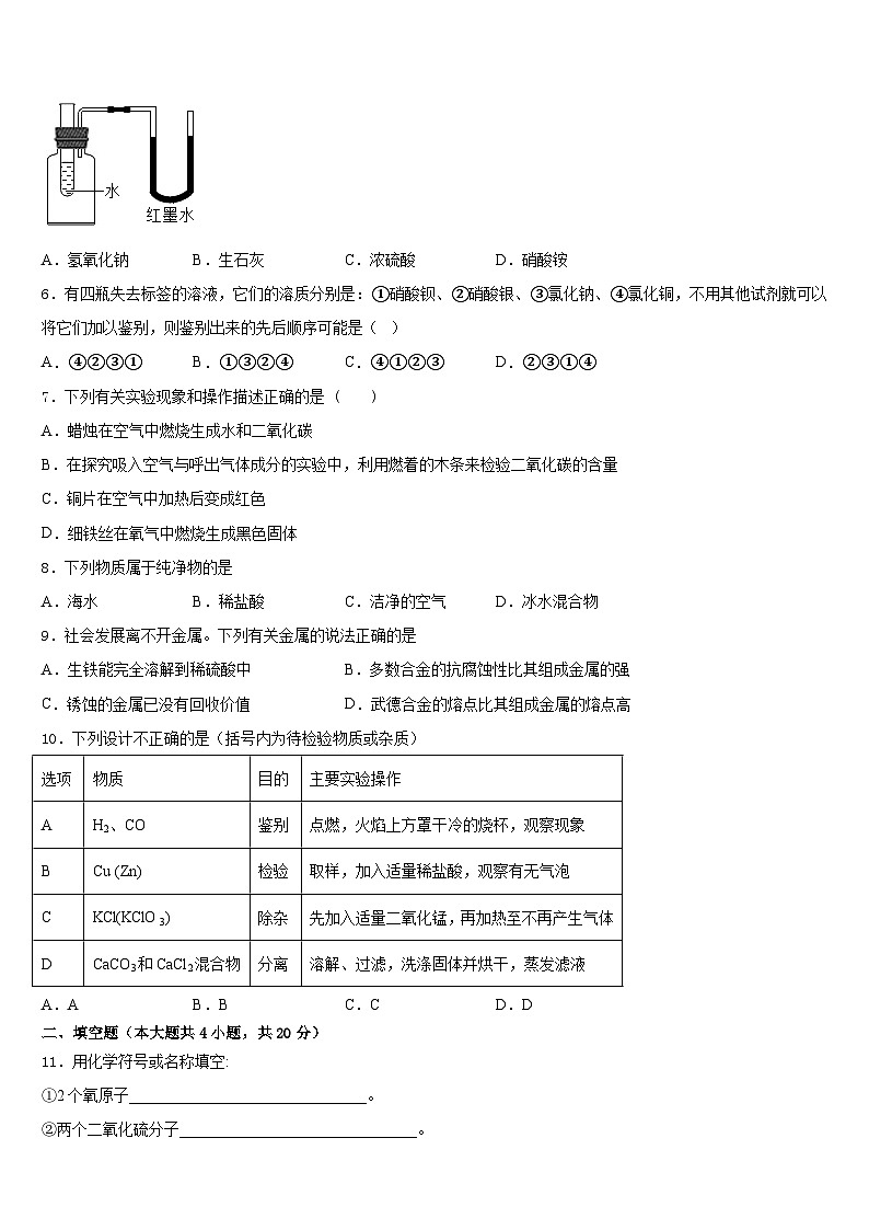 2023-2024学年甘肃省临洮县联考化学九年级第一学期期末质量跟踪监视模拟试题含答案第2页