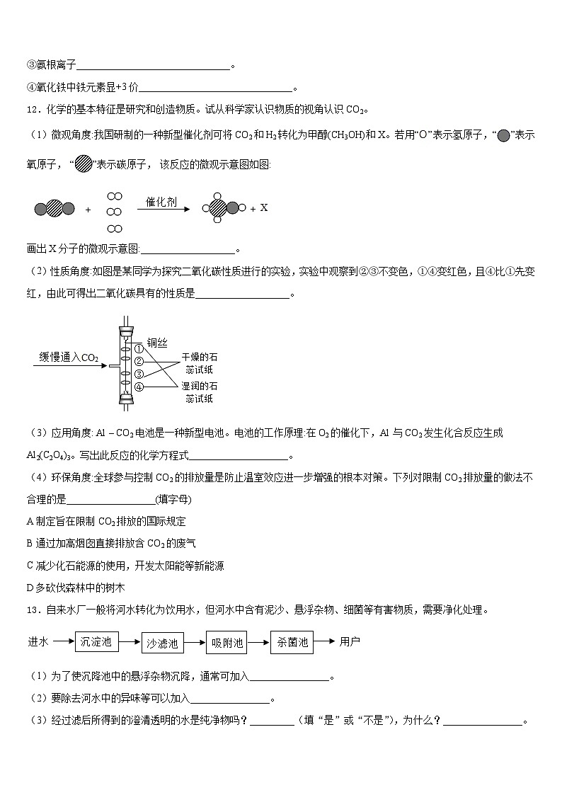 2023-2024学年甘肃省临洮县联考化学九年级第一学期期末质量跟踪监视模拟试题含答案第3页