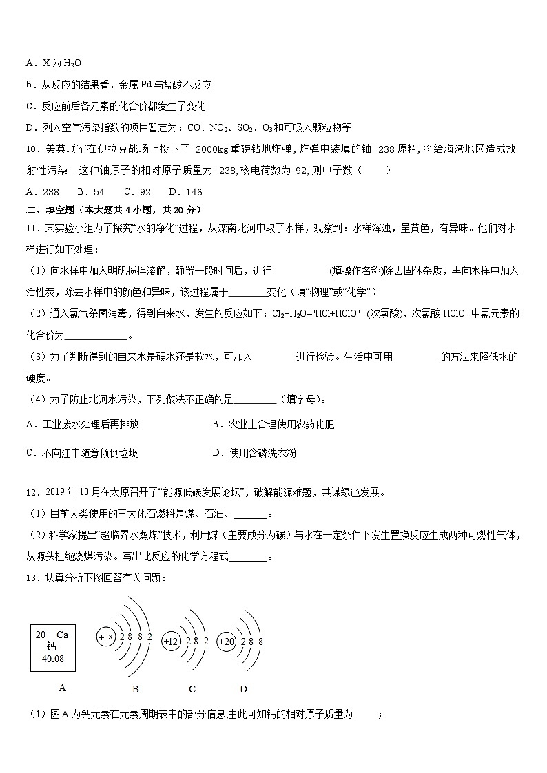 2023-2024学年甘肃省平凉市崇信县化学九上期末考试试题含答案03