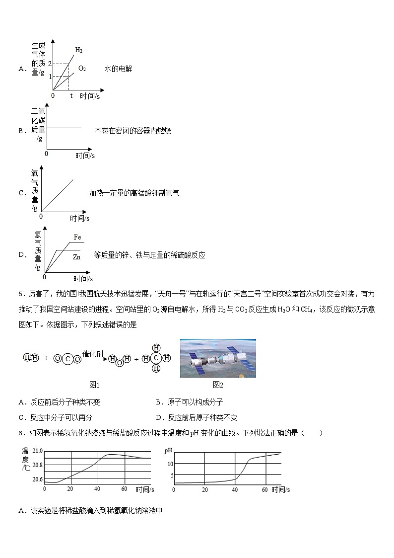 2023-2024学年甘肃省平凉市化学九上期末综合测试试题含答案02