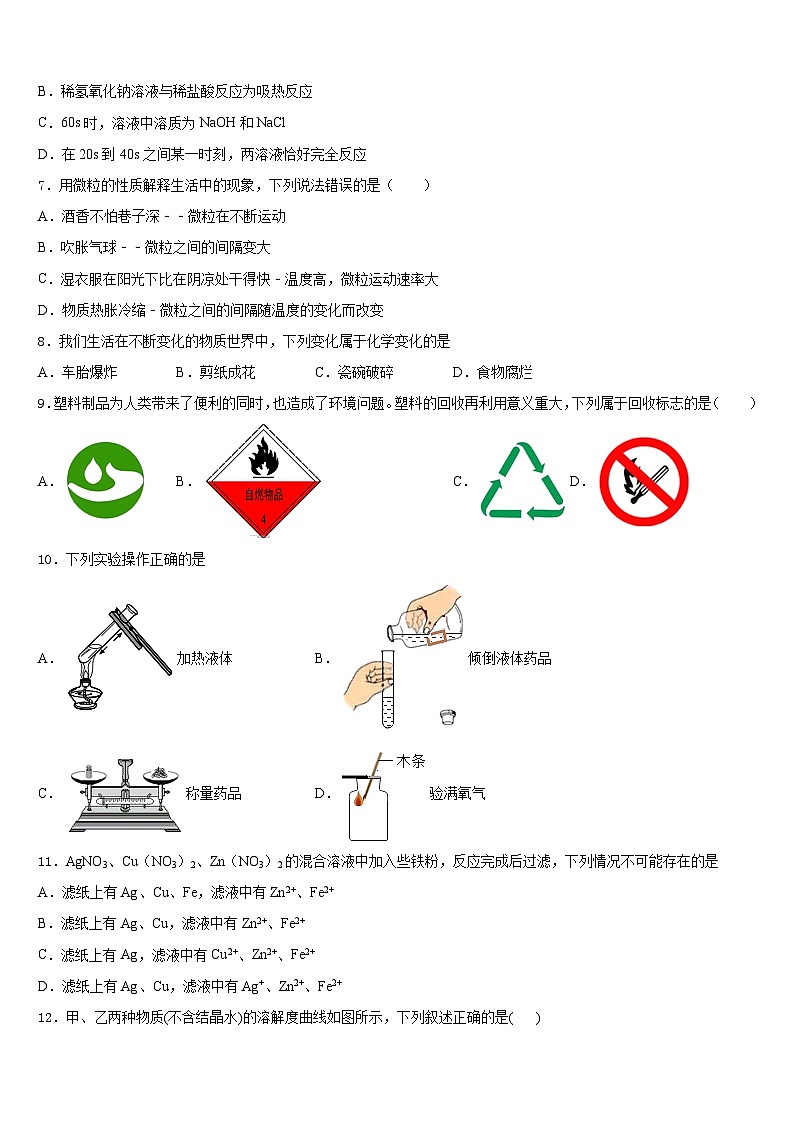 2023-2024学年甘肃省平凉市化学九上期末综合测试试题含答案03
