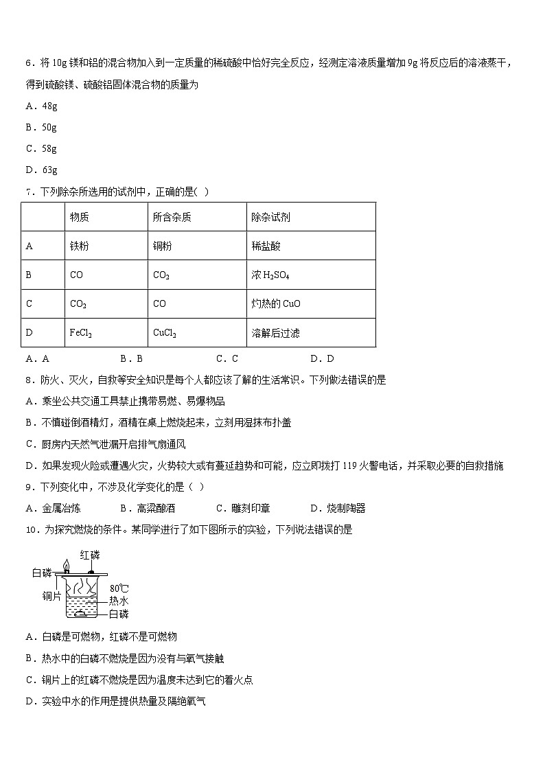2023-2024学年甘肃省平凉市名校化学九年级第一学期期末联考试题含答案第2页