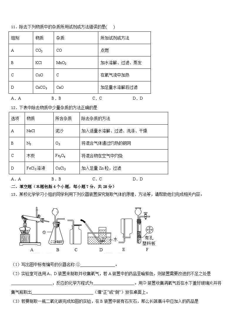 2023-2024学年甘肃省平凉市名校化学九年级第一学期期末联考试题含答案第3页