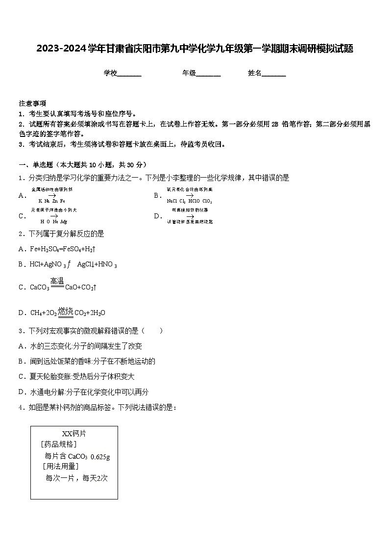 2023-2024学年甘肃省庆阳市第九中学化学九年级第一学期期末调研模拟试题含答案01