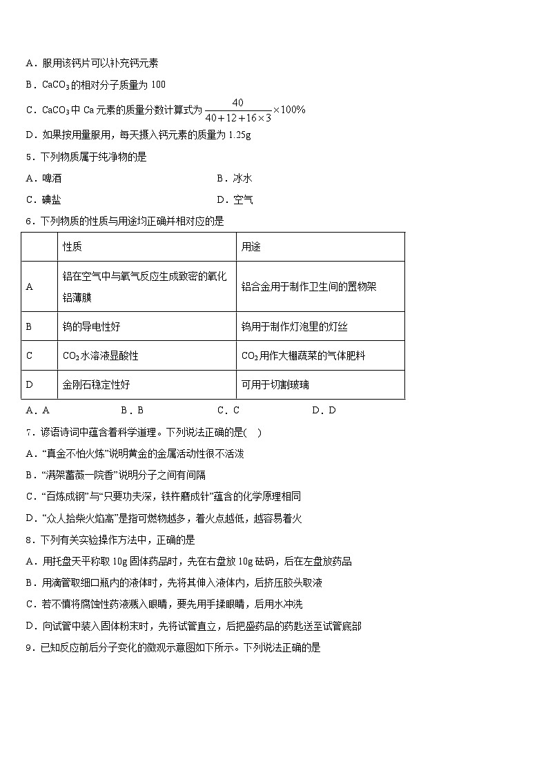 2023-2024学年甘肃省庆阳市第九中学化学九年级第一学期期末调研模拟试题含答案02