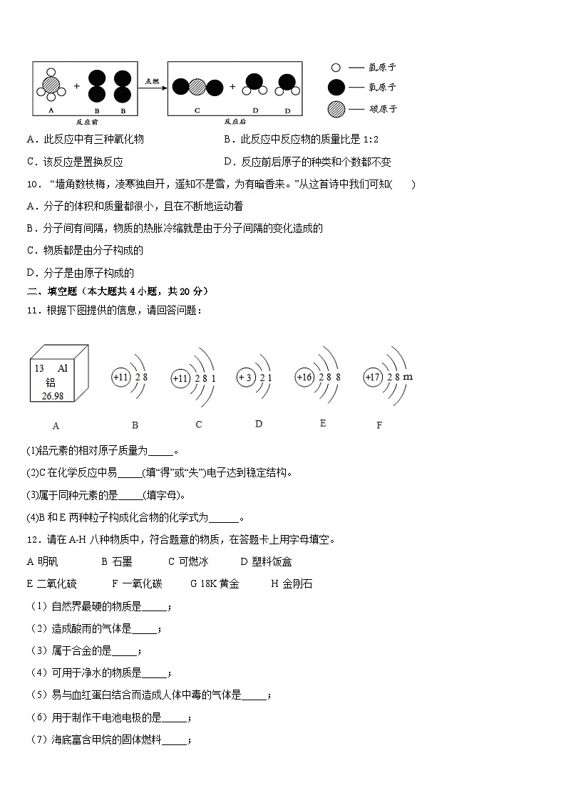2023-2024学年甘肃省庆阳市第九中学化学九年级第一学期期末调研模拟试题含答案03