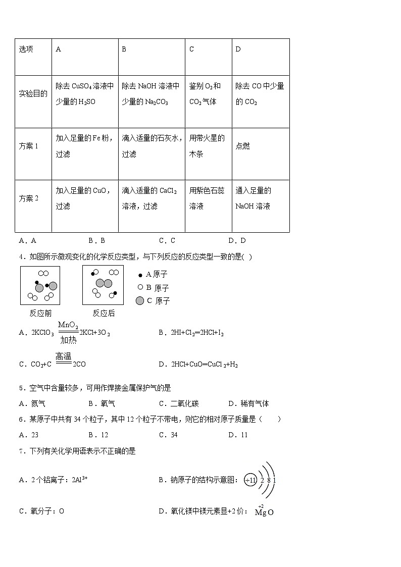 2023-2024学年甘肃省庆阳市合水县九年级化学第一学期期末经典模拟试题含答案02