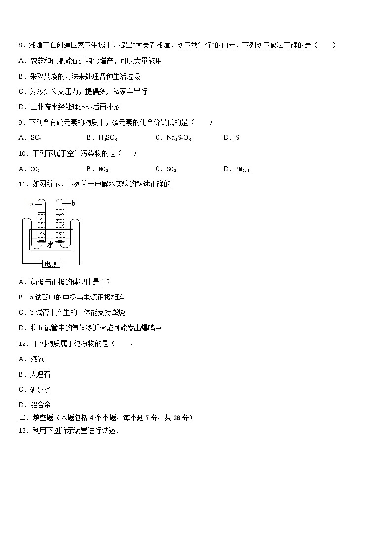 2023-2024学年甘肃省庆阳市合水县九年级化学第一学期期末经典模拟试题含答案03