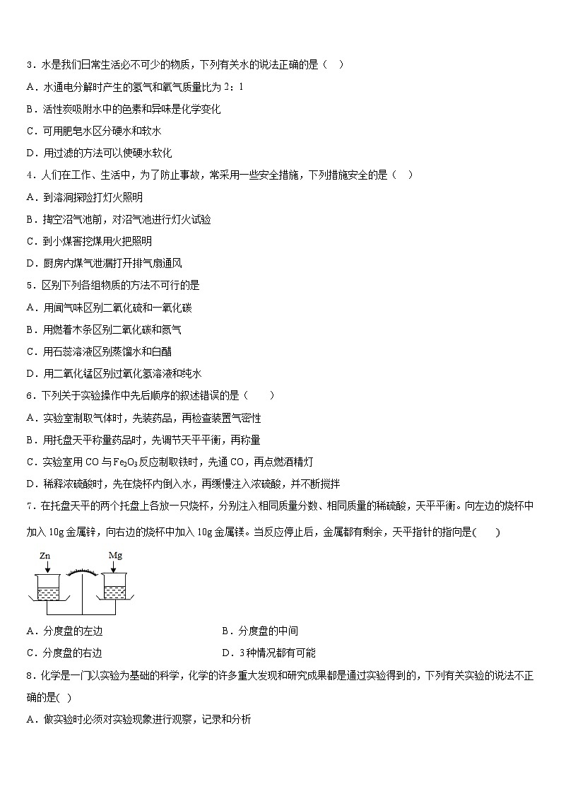 2023-2024学年甘肃省庆阳市化学九年级第一学期期末考试模拟试题含答案第2页