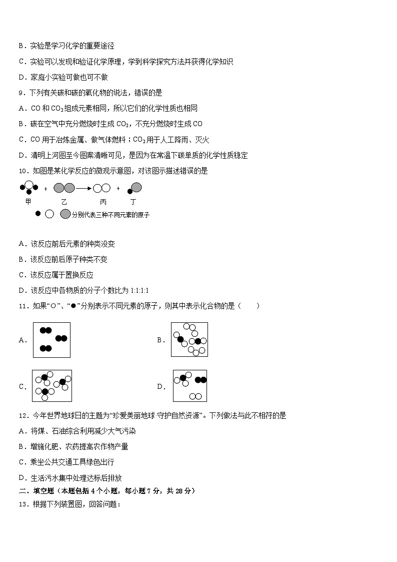 2023-2024学年甘肃省庆阳市化学九年级第一学期期末考试模拟试题含答案第3页