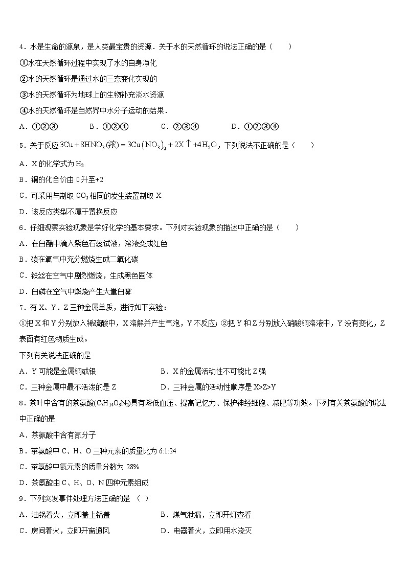 2023-2024学年甘肃省庆阳市九上化学期末综合测试模拟试题含答案02