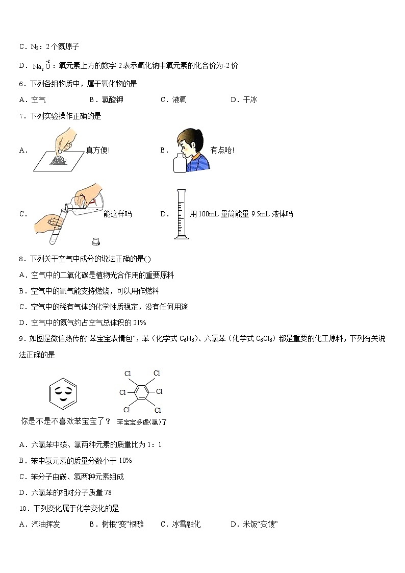 2023-2024学年甘肃省庆阳市庙渠初级中学化学九上期末质量跟踪监视试题含答案02