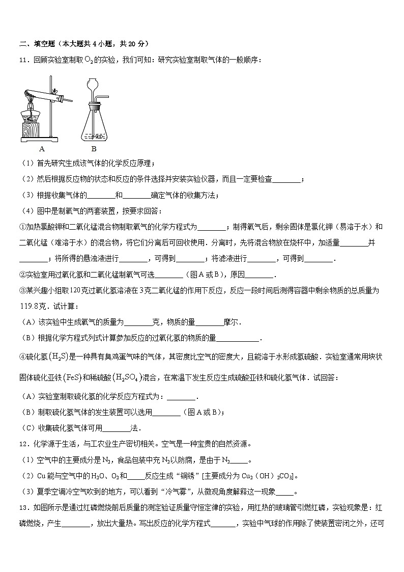 2023-2024学年甘肃省庆阳市庙渠初级中学化学九上期末质量跟踪监视试题含答案03