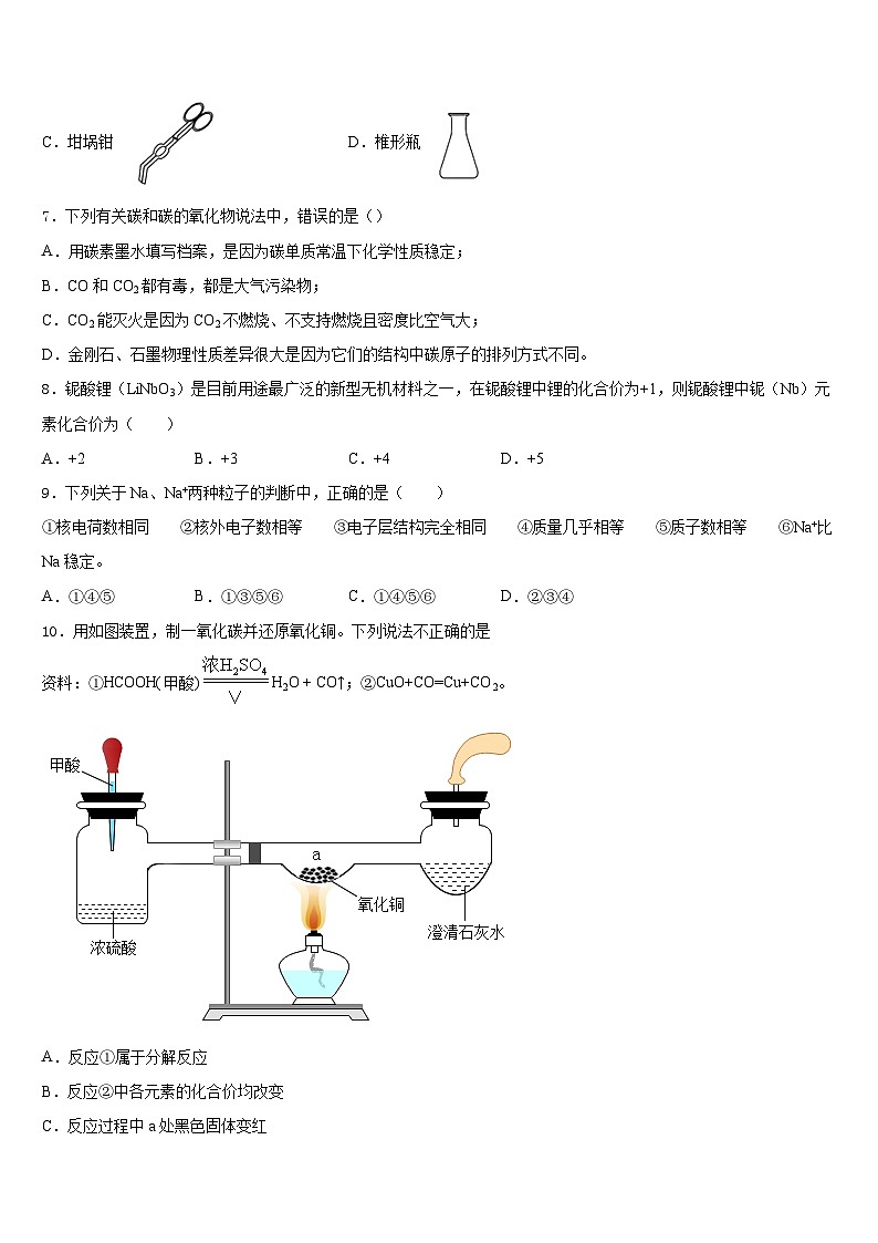 2023-2024学年甘肃省庆阳市名校九上化学期末复习检测模拟试题含答案第2页
