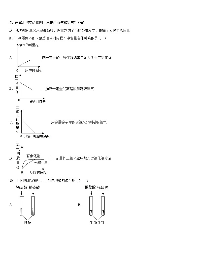 2023-2024学年甘肃省庆阳市镇原县九年级化学第一学期期末学业质量监测模拟试题含答案第3页