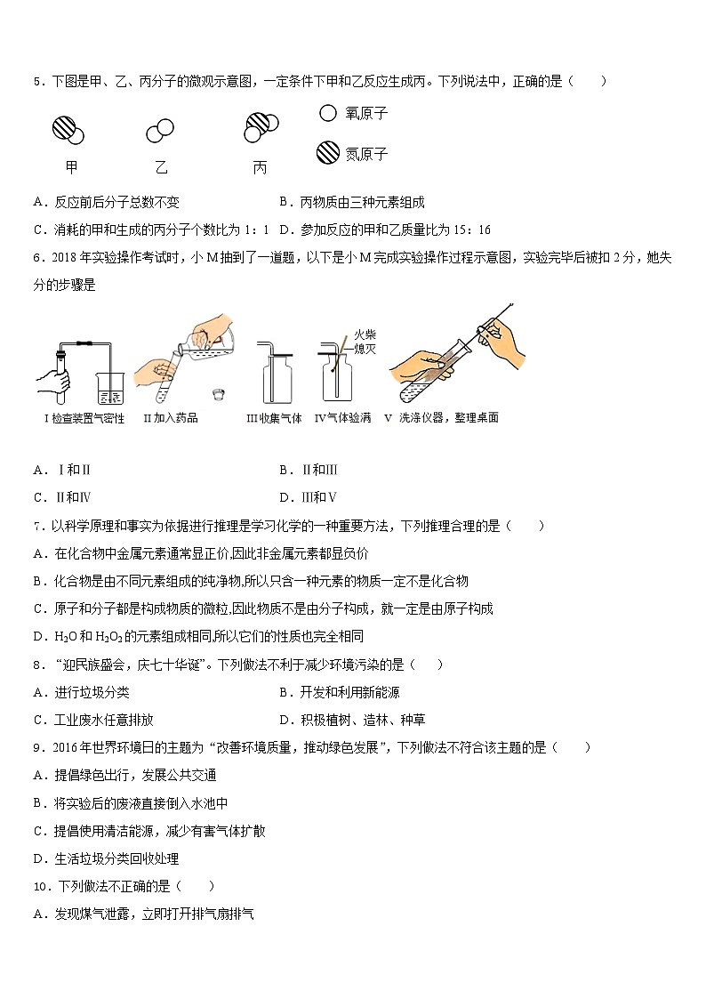 2023-2024学年甘肃省天水市罗玉中学化学九上期末检测试题含答案02