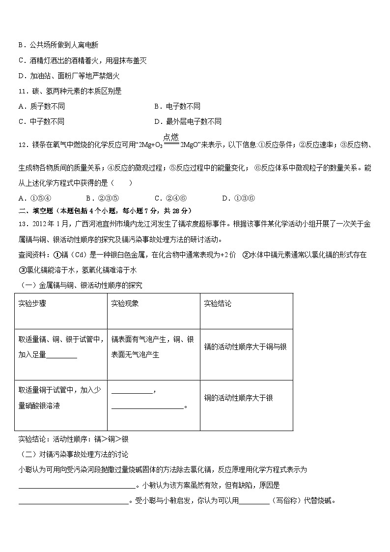 2023-2024学年甘肃省天水市罗玉中学化学九上期末检测试题含答案03