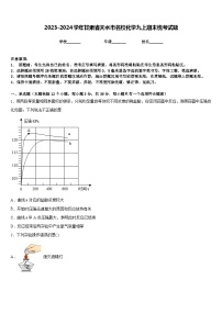 2023-2024学年甘肃省天水市名校化学九上期末统考试题含答案