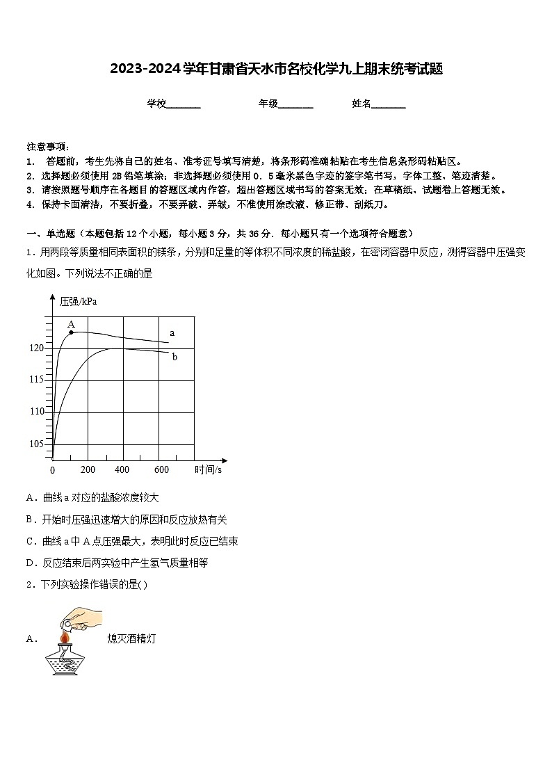 2023-2024学年甘肃省天水市名校化学九上期末统考试题含答案第1页