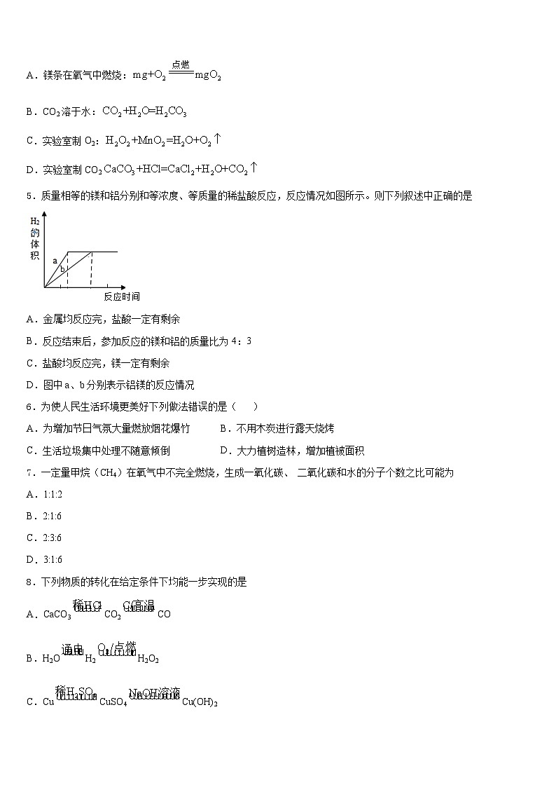 2023-2024学年湖南省长沙市雨花区化学九上期末质量跟踪监视模拟试题含答案02