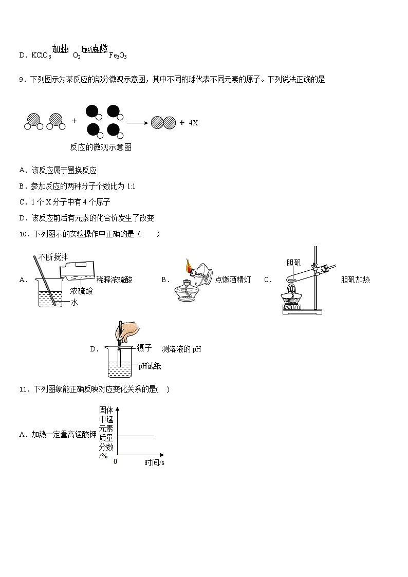 2023-2024学年湖南省长沙市雨花区化学九上期末质量跟踪监视模拟试题含答案03