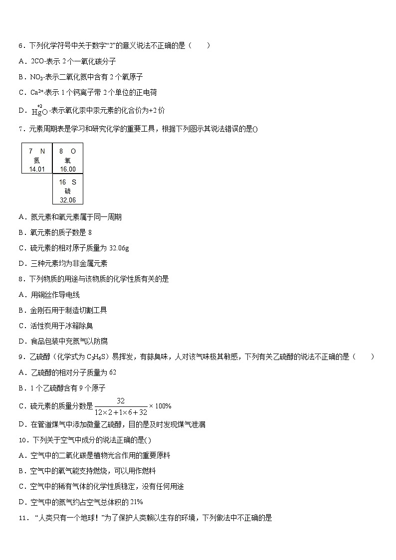 2023-2024学年湖南省长沙麓山国际实验学校九上化学期末联考模拟试题含答案02