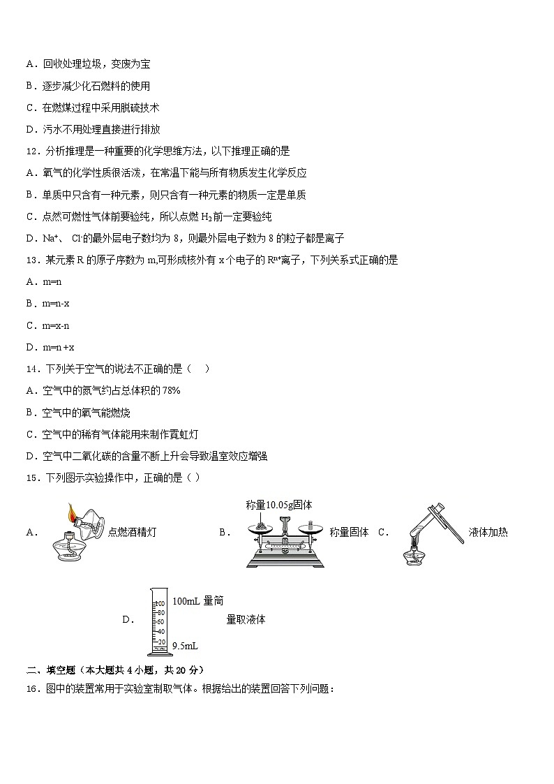 2023-2024学年湖南省长沙麓山国际实验学校九上化学期末联考模拟试题含答案03