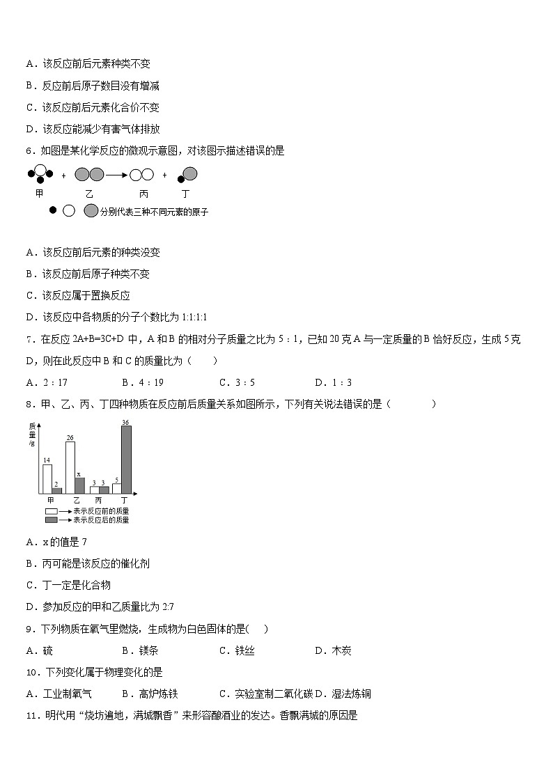 2023-2024学年珠海市重点中学化学九年级第一学期期末学业质量监测模拟试题含答案第2页