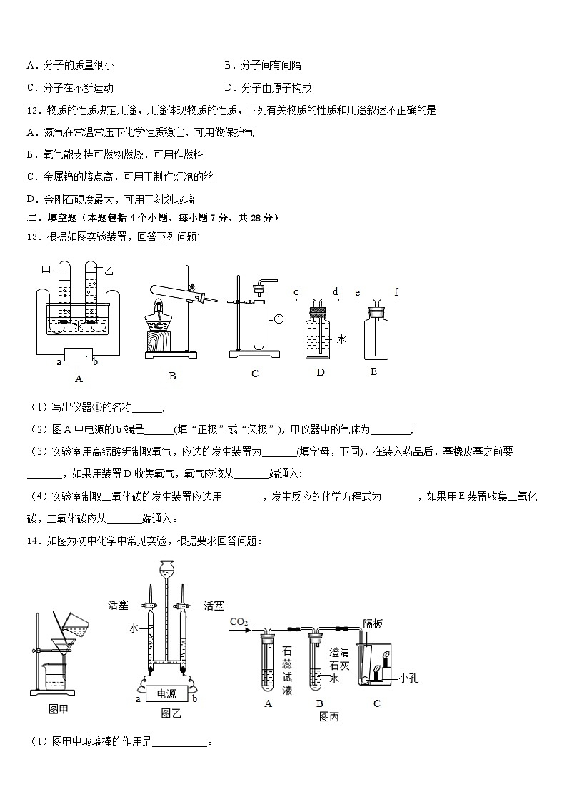 2023-2024学年珠海市重点中学化学九年级第一学期期末学业质量监测模拟试题含答案第3页