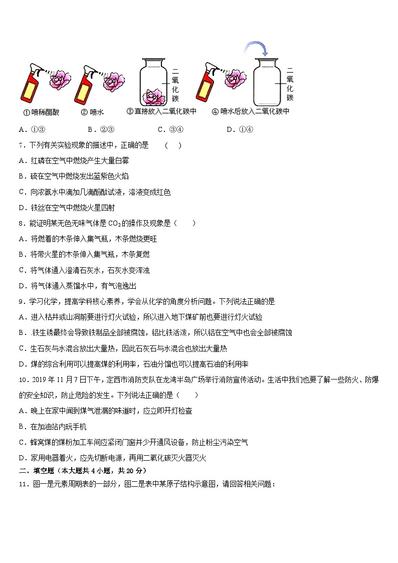2023-2024学年焦作市重点中学九年级化学第一学期期末预测试题含答案第2页