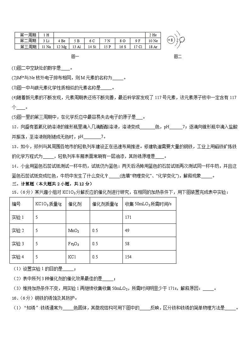 2023-2024学年焦作市重点中学九年级化学第一学期期末预测试题含答案第3页