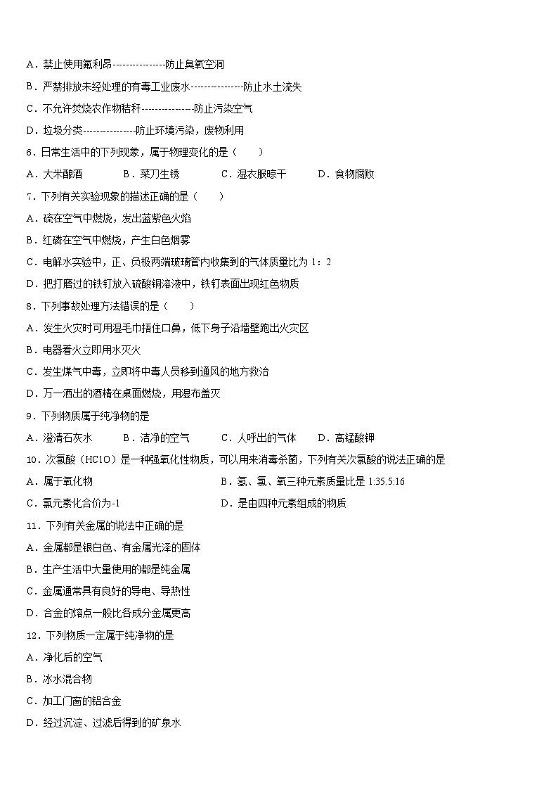 2023-2024学年湖南邵阳区六校联考化学九上期末检测模拟试题含答案第2页