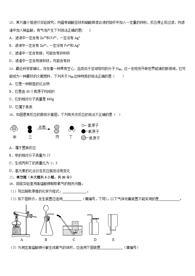 2023-2024学年湖南邵阳区六校联考化学九上期末检测模拟试题含答案第3页
