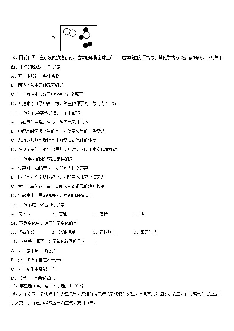 2023-2024学年湛江市重点中学化学九上期末质量检测试题含答案03