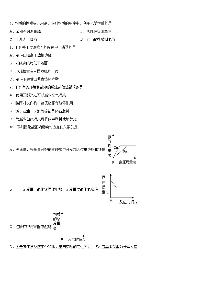 2023-2024学年湘潭市重点中学化学九年级第一学期期末考试模拟试题含答案第2页