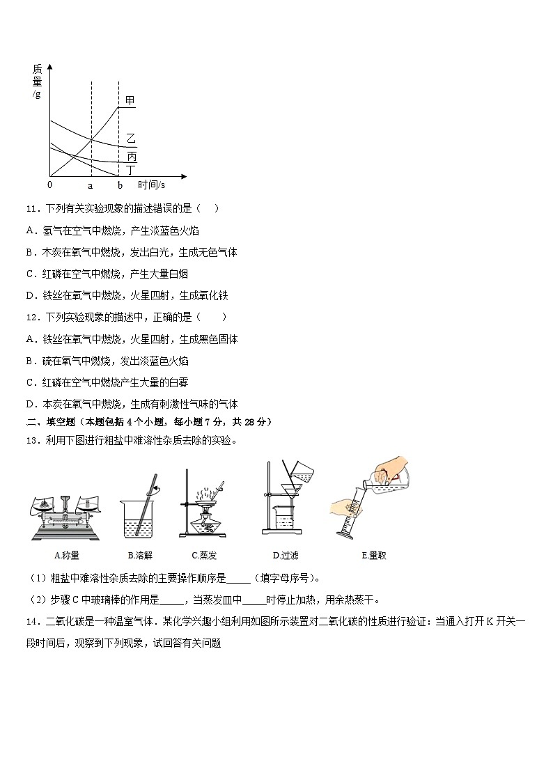 2023-2024学年湘潭市重点中学化学九年级第一学期期末考试模拟试题含答案第3页