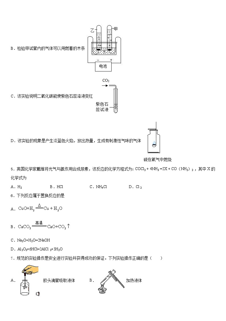2023-2024学年湖南邵阳县九上化学期末质量跟踪监视模拟试题含答案第2页