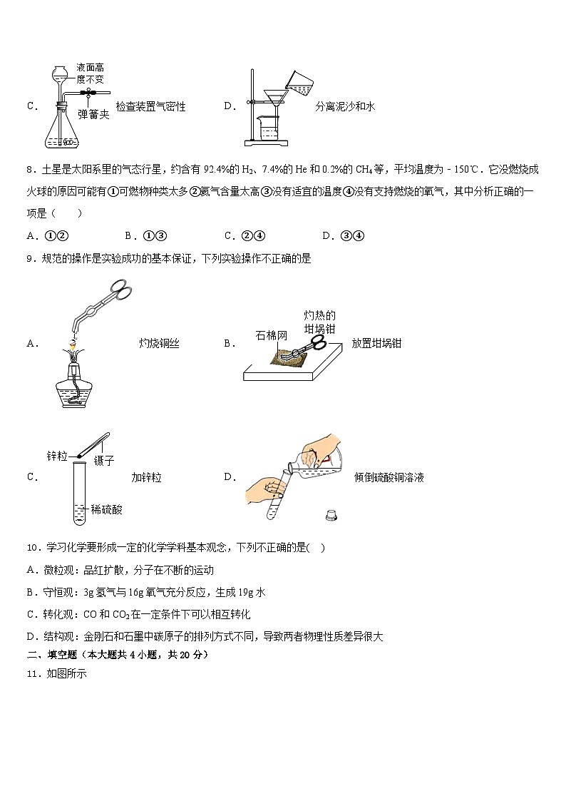2023-2024学年湖南邵阳县九上化学期末质量跟踪监视模拟试题含答案第3页