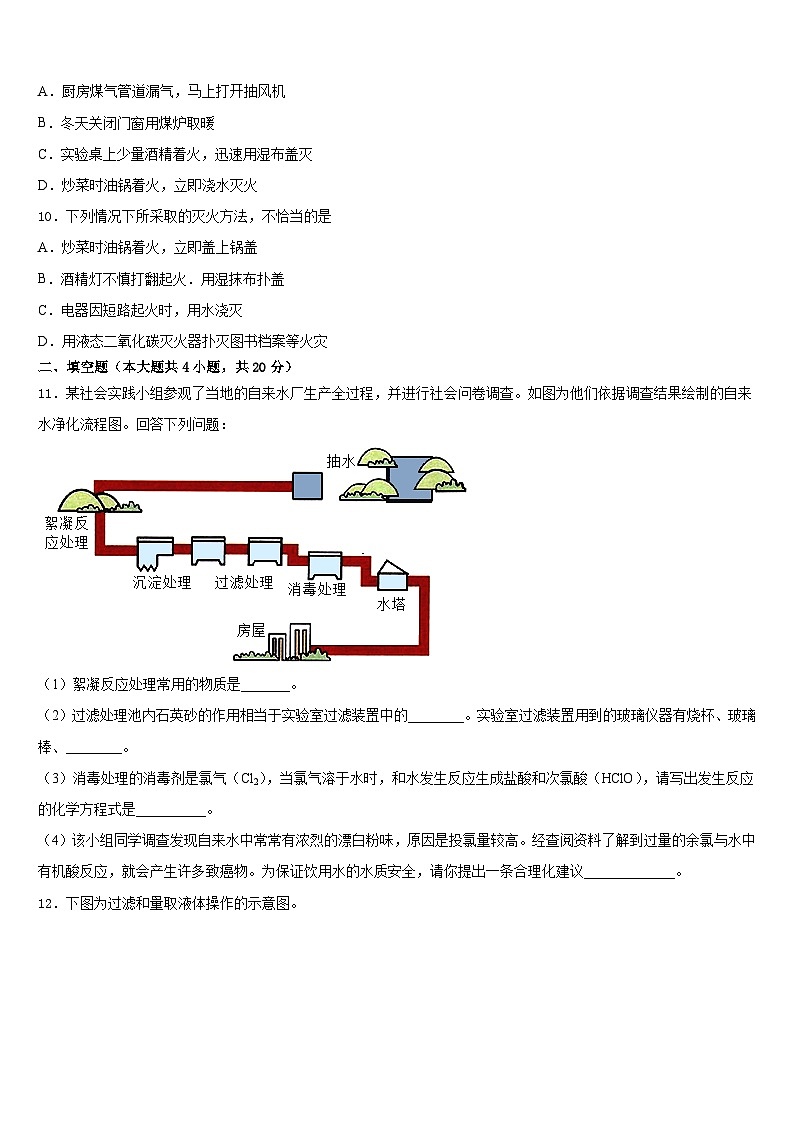 2023-2024学年湖南省长郡教育集团九年级化学第一学期期末预测试题含答案第3页