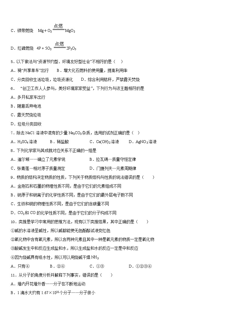 2023-2024学年湖南长沙市雅境中学化学九上期末统考模拟试题含答案第2页